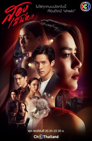 Дорама Две любви онлайн