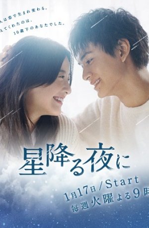 Дорама Звездной ночью онлайн