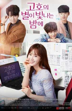 Дорама Звёздная ночь Ко-хо сериал 2016  смотреть онлайн