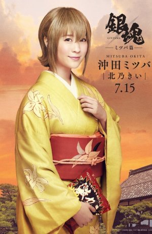 Дорама Гинтама: История Мицубы сериал 2017  смотреть онлайн