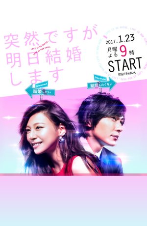 Дорама Это неожиданно, но завтра свадьба сериал 2017  смотреть онлайн