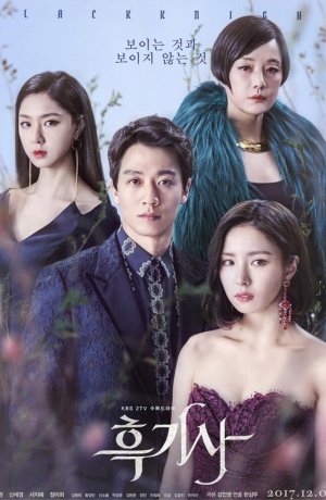 Дорама Чёрный рыцарь сериал 2017  смотреть онлайн