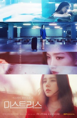 Дорама Любовница сериал 2018  смотреть онлайн