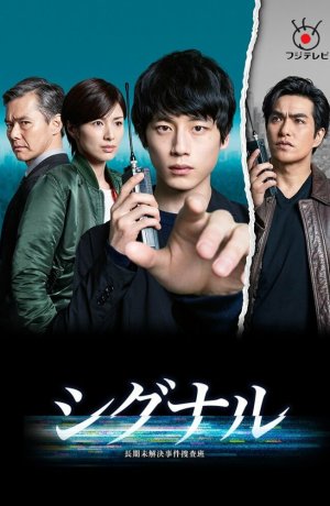 Дорама Сигнал сериал 2018  смотреть онлайн