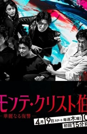 Дорама Граф Монте-Кристо: Великая месть сериал 2018  смотреть онлайн