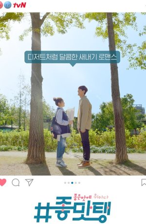 Дорама #Вкусняшки сериал 2018  смотреть онлайн