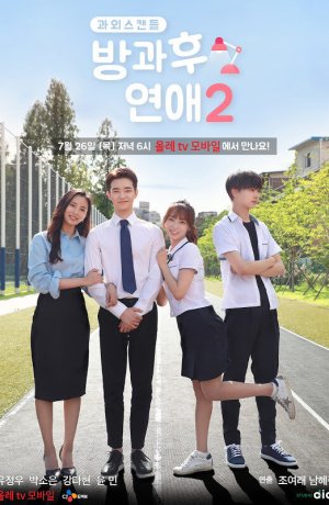 Дорама Любовь после школы сериал 2017  смотреть онлайн