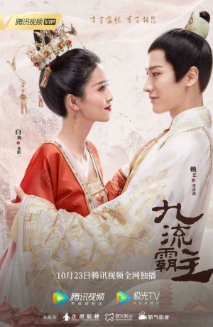 Дорама Повелитель Цзюлю сериал 2019  смотреть онлайн