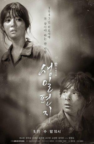 Дорама Письмо на день рождения сериал 2019  смотреть онлайн