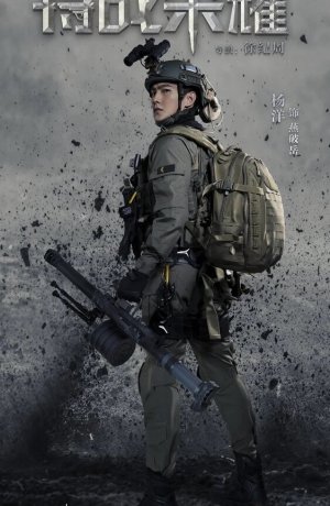 Дорама Слава спецназа сериал 2022  смотреть онлайн