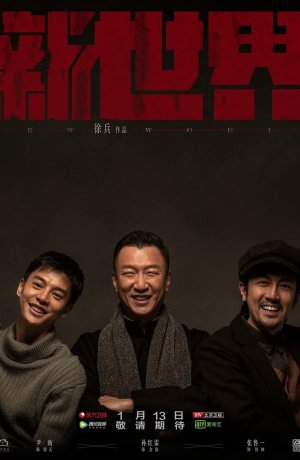 Дорама Новый мир сериал 2020  смотреть онлайн