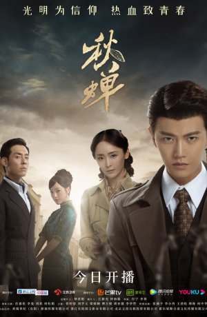 Дорама Осенняя цикада сериал 2020  смотреть онлайн