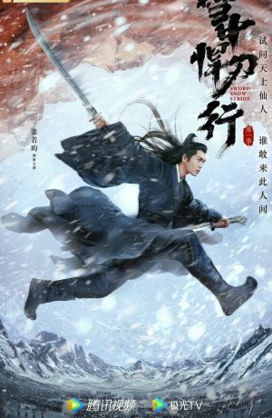 Дорама Путь меча среди снегов сериал 2021  смотреть онлайн