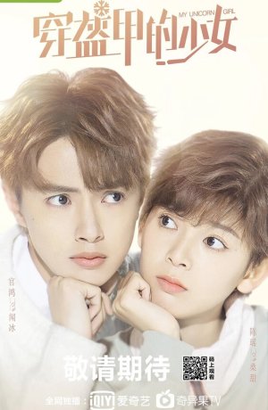 Дорама Моя единорожка сериал 2020  смотреть онлайн