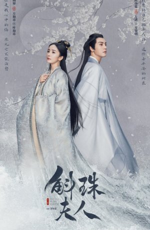 Дорама Новоландия: Жемчужное затмение сериал 2021  смотреть онлайн