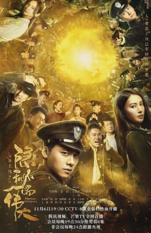 Дорама Бесстрашный шёпот сериал 2020  смотреть онлайн