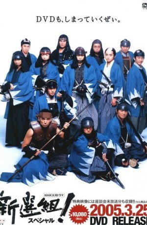 Дорама Шинсенгуми сериал 2004  смотреть онлайн