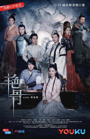 Дорама Цветная кость сериал 2017  смотреть онлайн