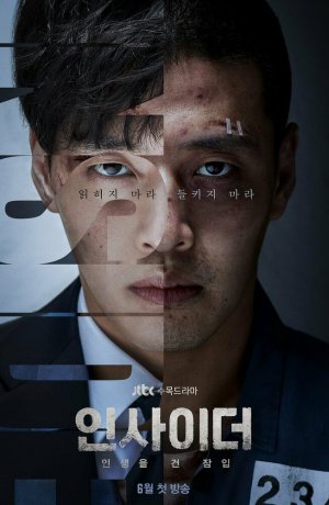 Дорама Инсайдер сериал 2022  смотреть онлайн