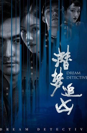Дорама Детектив снов сериал 2020  смотреть онлайн