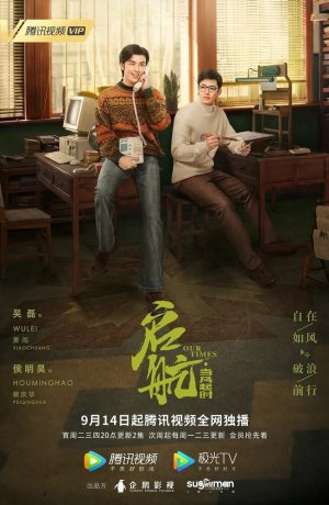 Дорама Первый рейс: навстречу новой эпохе сериал 2021  смотреть онлайн