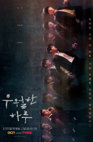 Дорама День превосходства сериал 2022  смотреть онлайн