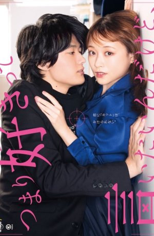 Дорама И хотелось бы признаться, но... сериал 2021  смотреть онлайн