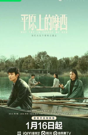 Дорама Моисей на суше сериал 2023  смотреть онлайн