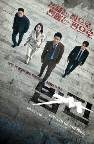 Дорама Законные деньги сериал 2023  смотреть онлайн