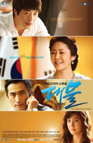 Дорама Госпожа президент сериал 2010  смотреть онлайн