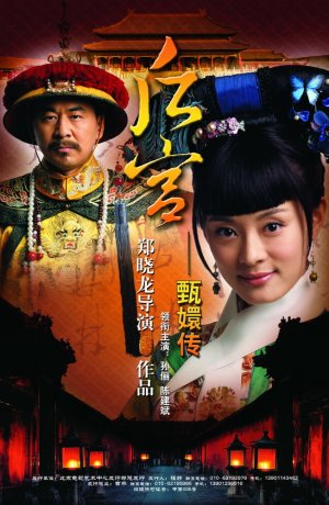 Дорама Легенда о Чжэнь Хуань сериал 2011  смотреть онлайн