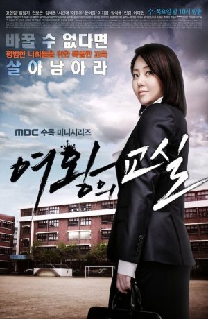 Дорама Класс королевы сериал 2013  смотреть онлайн