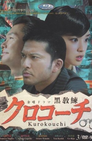 Дорама Курокоти сериал 2013  смотреть онлайн