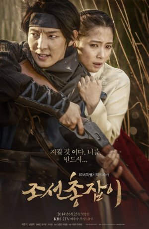 Дорама Чосонский стрелок сериал 2014  смотреть онлайн