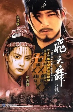 Дорама Бишунмо сериал 2008  смотреть онлайн