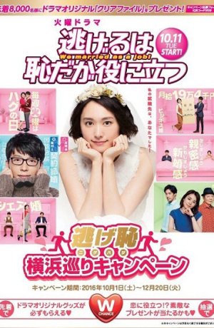 Дорама Сбегать стыдно, но полезно сериал 2016  смотреть онлайн