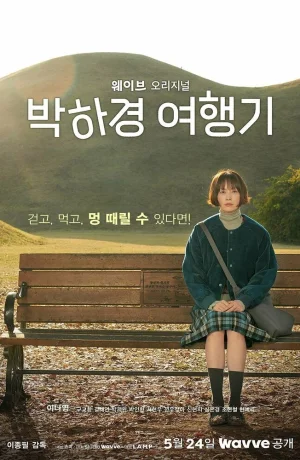 Дорама Путешествие Пак Ха-гён сериал 2023  смотреть онлайн