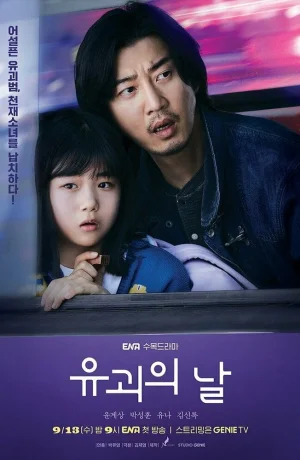 Дорама День похищения сериал 2023  смотреть онлайн