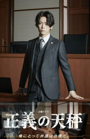 Дорама Правосудие сериал 2021  смотреть онлайн