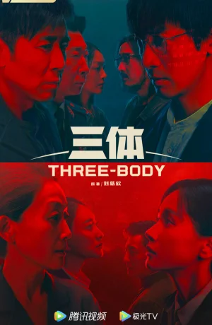 Дорама Задача 3 тел сериал 2023  смотреть онлайн