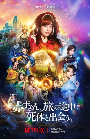 Дорама Красная Шапочка находит труп сериал 2023  смотреть онлайн