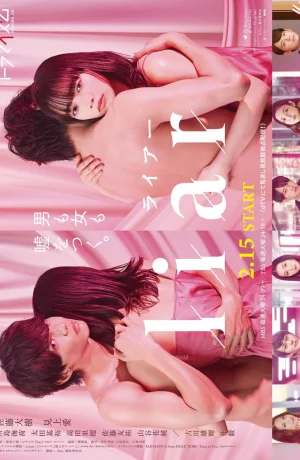 Дорама Лжец сериал 2022  смотреть онлайн