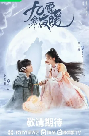 Дорама Теплая ночь в холодных девяти небесах сериал 2023  смотреть онлайн