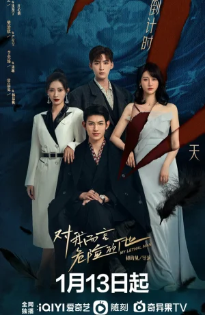 Дорама Тот, кто опасен для меня сериал 2023  смотреть онлайн