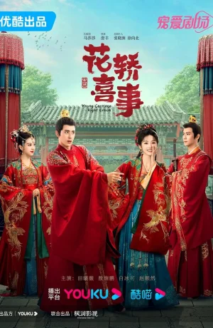 Дорама Не тот паланкин, тот жених сериал 2023  смотреть онлайн