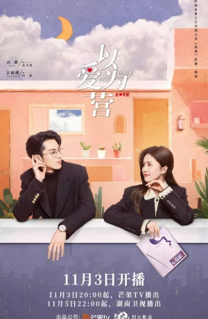 Дорама Только ради любви онлайн