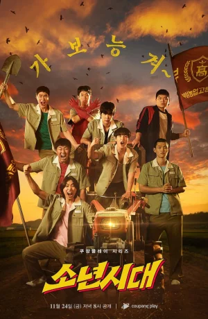 Дорама Пацанство сериал 2023  смотреть онлайн