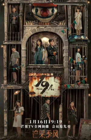 Дорама 19 этаж сериал 2024  смотреть онлайн