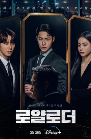 Дорама Невозможный наследник онлайн