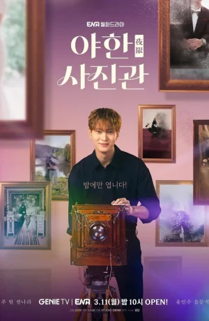 Дорама Ночная фотостудия сериал 2024  смотреть онлайн